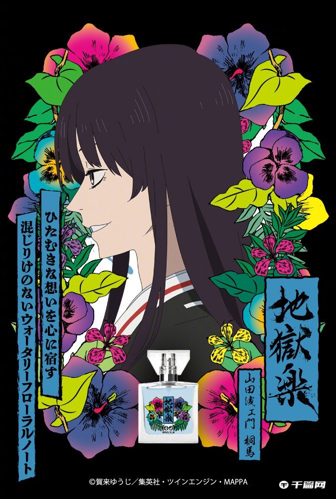 primaniacs推出的《地狱乐》香水将于6月16日发售 ​​​