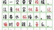 《汉字达人》攻略——冥牌学校怎么过关