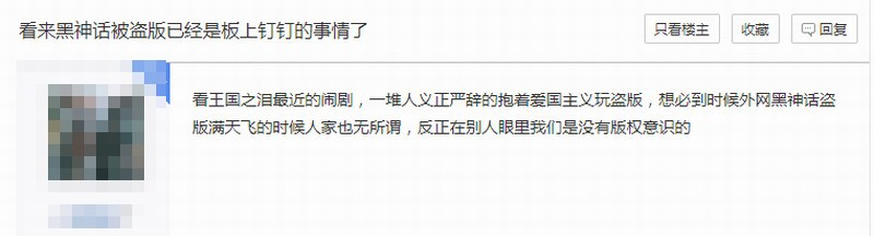 王国之泪偷跑 国内玩家担心《黑神话：悟空》也被盗版