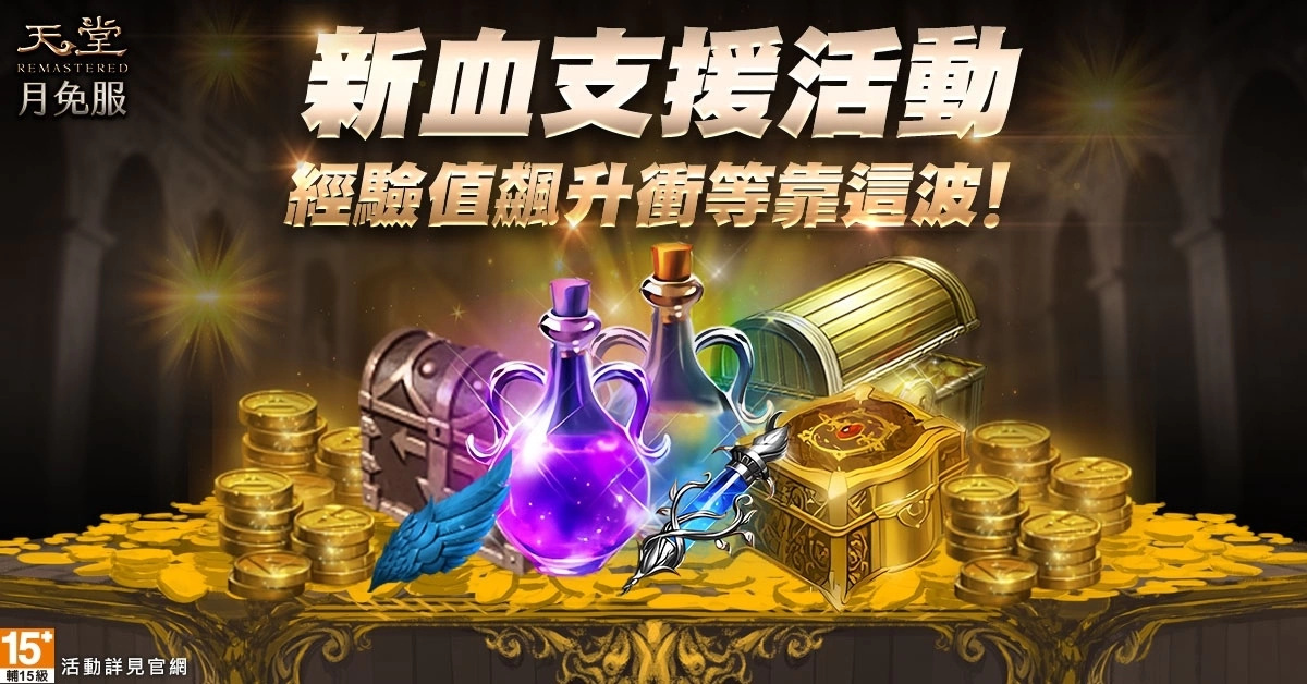 《天堂》月免服“新势力崛起最终章：群雄汇聚”今日（5.31）上线！