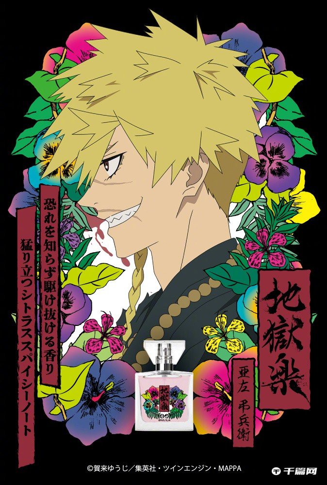 primaniacs推出的《地狱乐》香水将于6月16日发售 ​​​