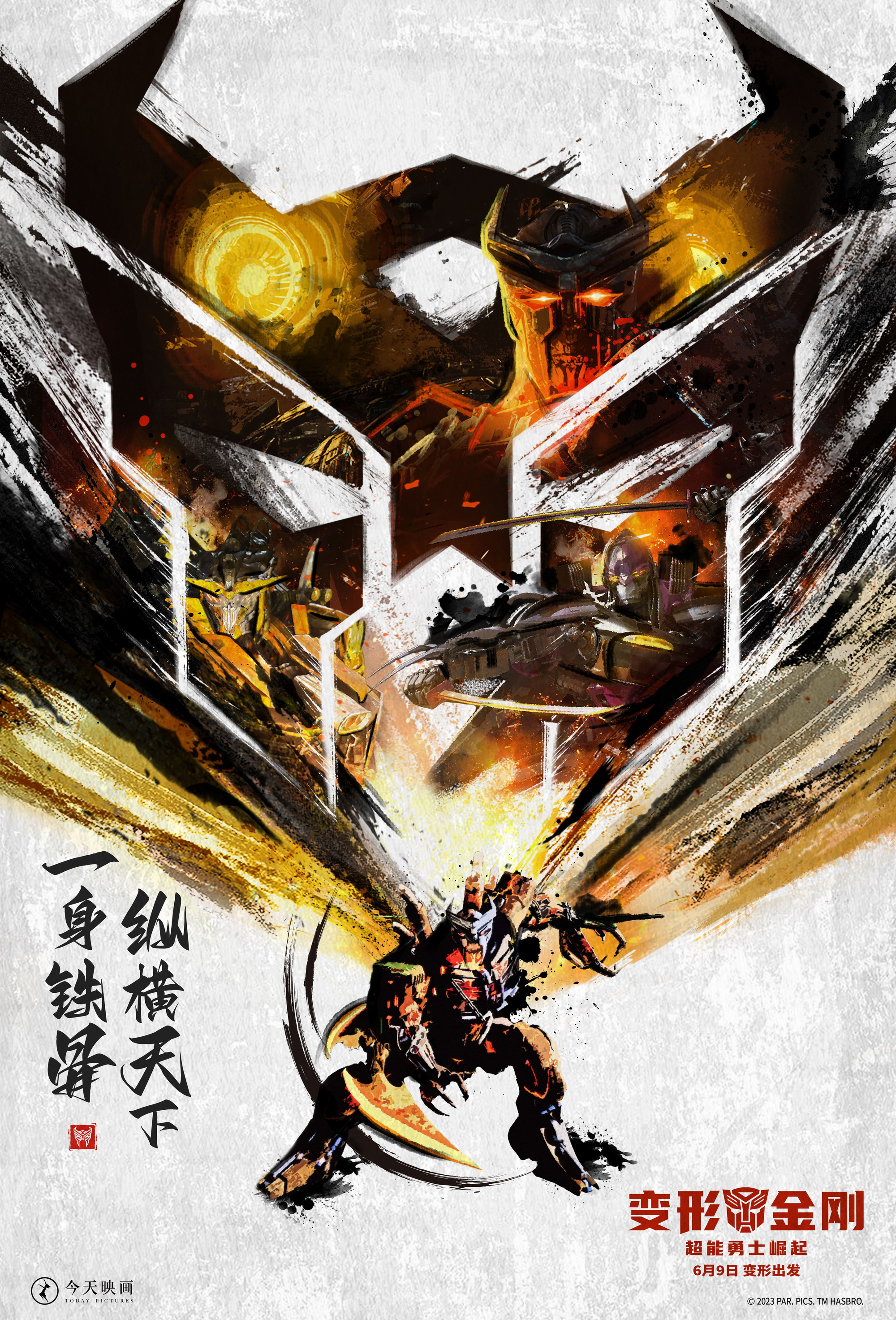 《变形金刚7》水墨武侠风海报 三足鼎立战魂觉醒