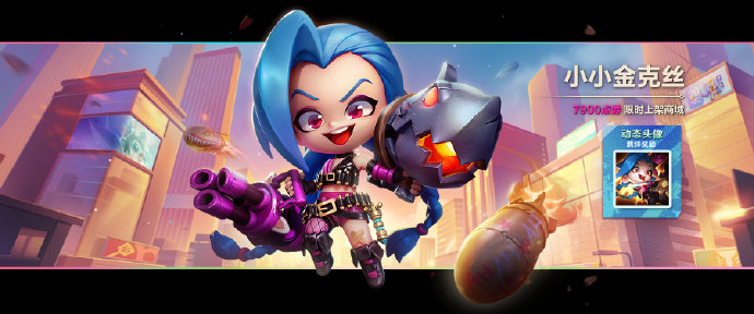 《金铲铲之战》小小英雄 小小金克丝 限时返场
