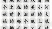 《汉字找茬王》攻略——梦龙版小芳通关攻略