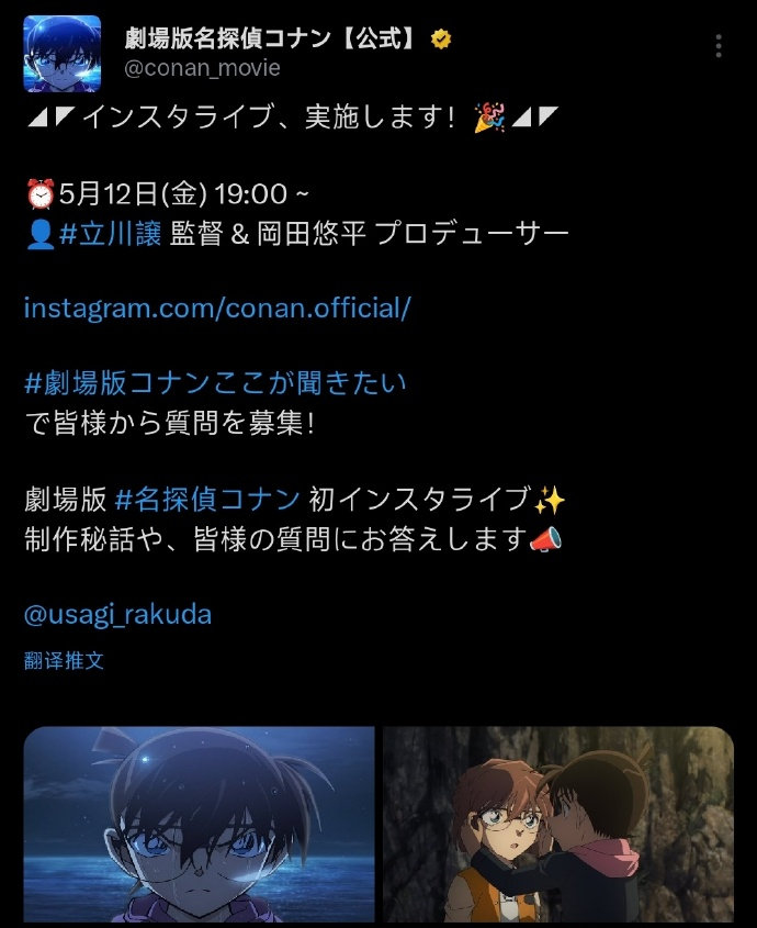 《名侦探柯南 黑铁的鱼影》将于下周五在Ins进行特别直播