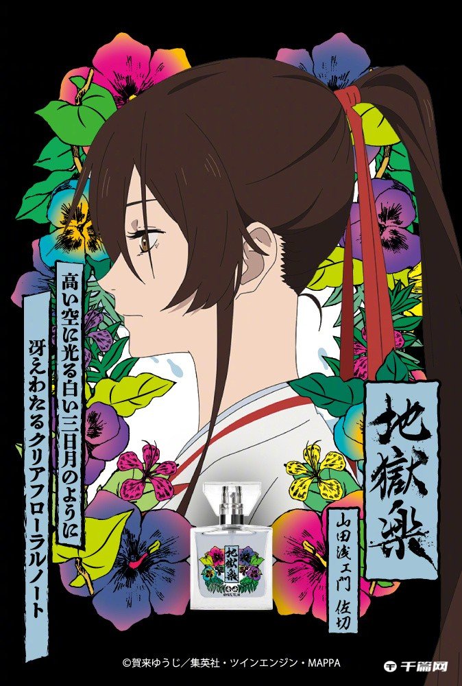 primaniacs推出的《地狱乐》香水将于6月16日发售 ​​​