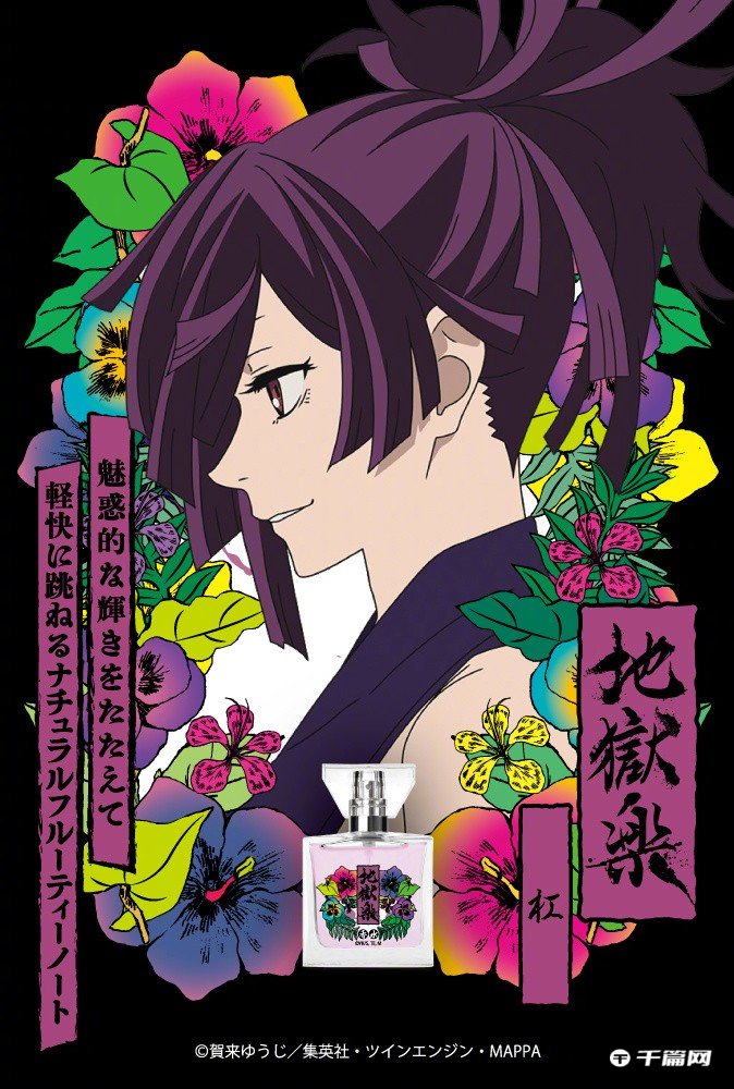 primaniacs推出的《地狱乐》香水将于6月16日发售 ​​​