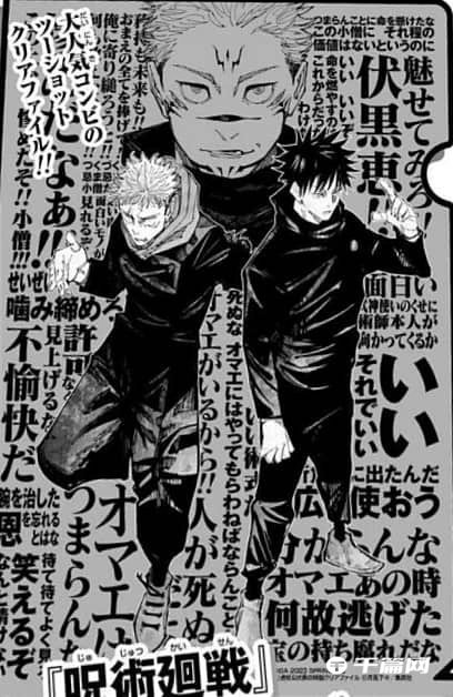 《咒术回战》jump giga杂志附录文件夹预览