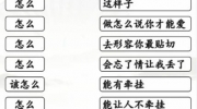 《汉字找茬王》攻略——连怎么的歌通关攻略