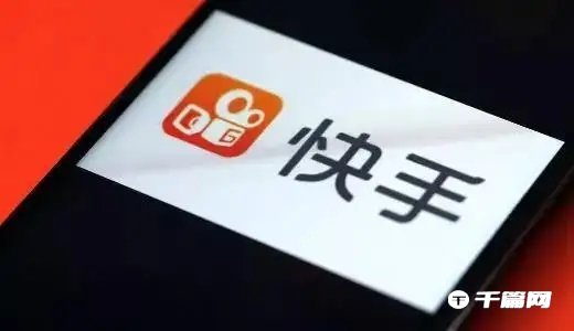 《快手》5月18日热搜排行榜一览