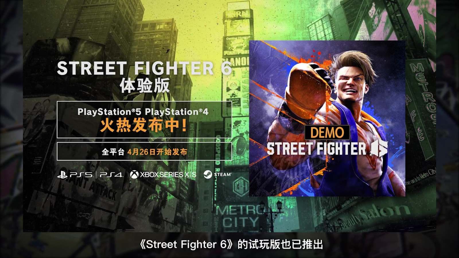 《街霸6》公测介绍第3弹 对战功能及往后活动