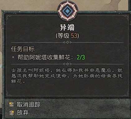 《暗黑破坏神4》异端任务完成攻略分享