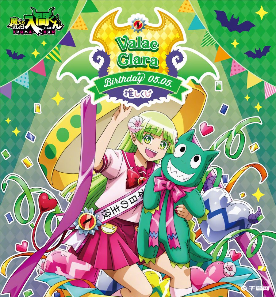 《入间同学入魔了》瓦拉克·克拉拉5月5日生日官方贺图公开