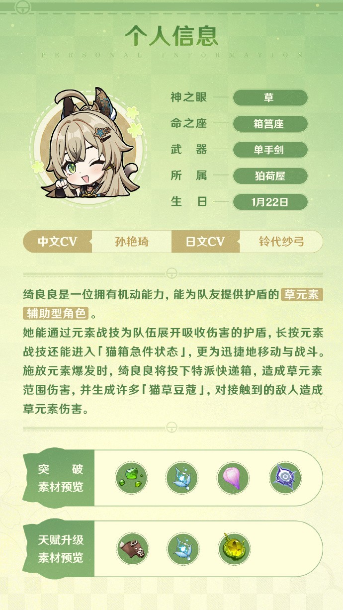 《原神》檐宇猫游· 绮良良