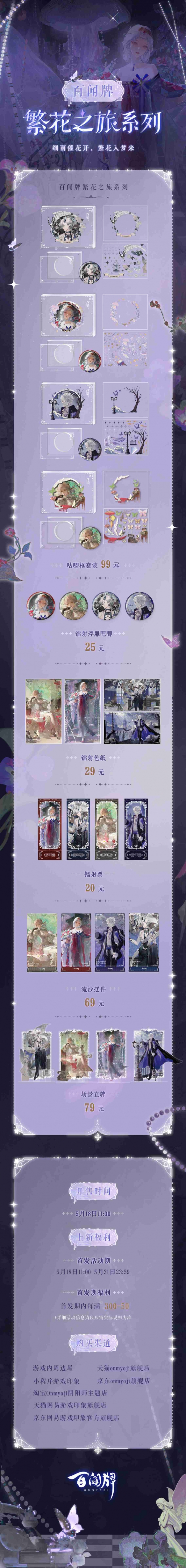 《阴阳师：百闻牌》式神重置计划即将开启！