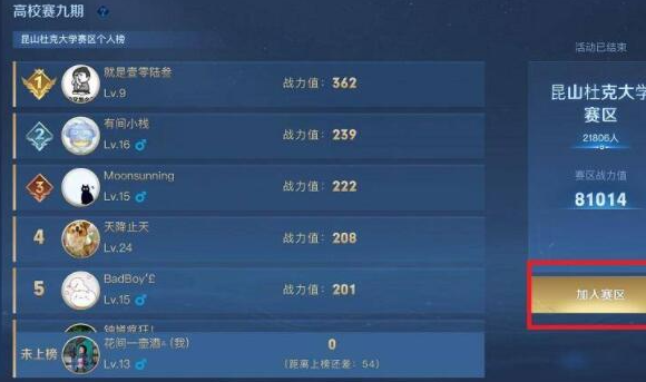 《王者荣耀》王者怎么高校认证