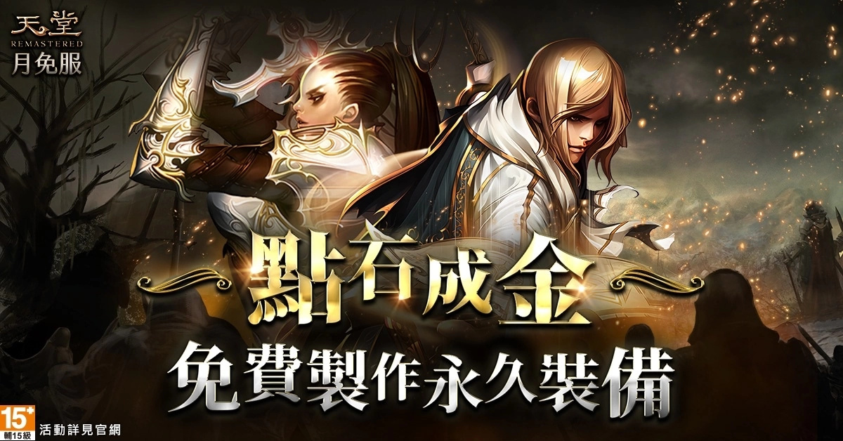 《天堂》月免服“新势力崛起最终章：群雄汇聚”今日（5.31）上线！