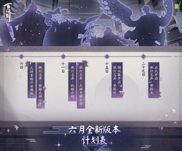 《阴阳师：百闻牌》式神重置计划即将开启！
