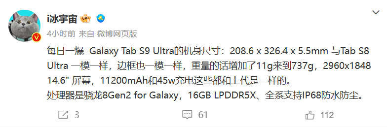 《三星Galaxy Tab S9 Ultra》平板电脑最新资讯：120% DCI-P3 色域屏