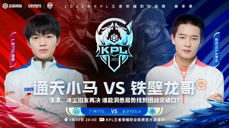《王者荣耀》2023 KPL春季赛赛报：以然宫本杀穿TTG！TES.A碾压之势拿下胜利！TTG 1-1 TES.A