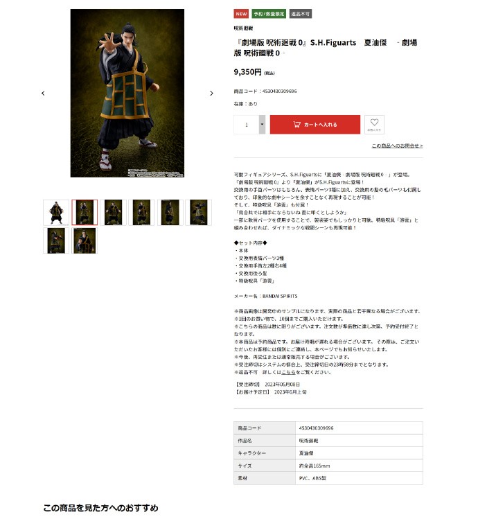 《咒术回战》夏油杰可动手办