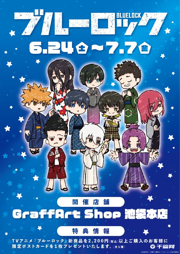 《蓝色监狱》七夕主题新周边公开