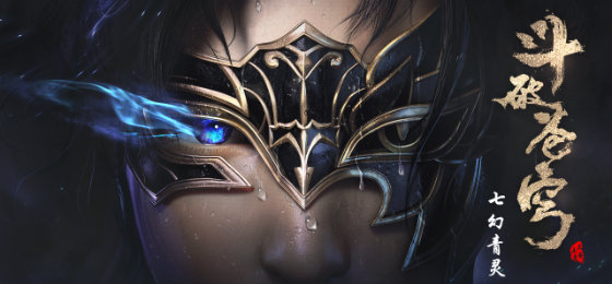 《斗破苍穹》年番在哪看