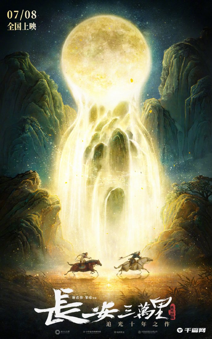 《长安三万里》宣布将于7月8日全国上映