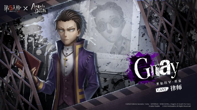 《第五人格》律师奇珍时装：亚伯拉罕·葛雷