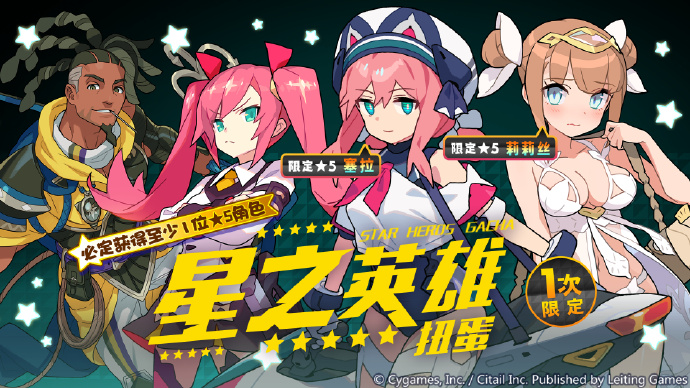 《世界弹射物语》星之英雄扭蛋即将举办