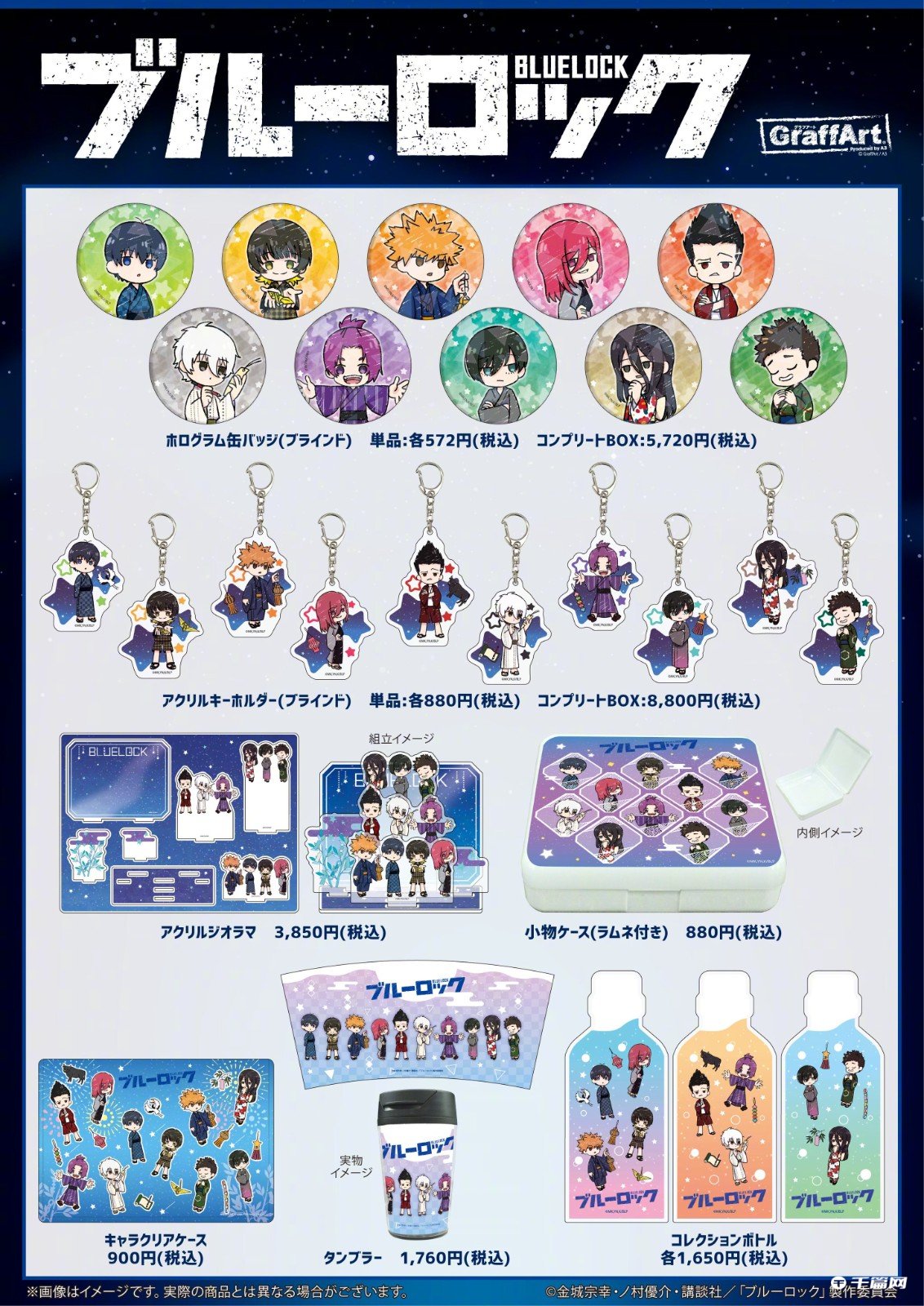 《蓝色监狱》七夕主题新周边公开