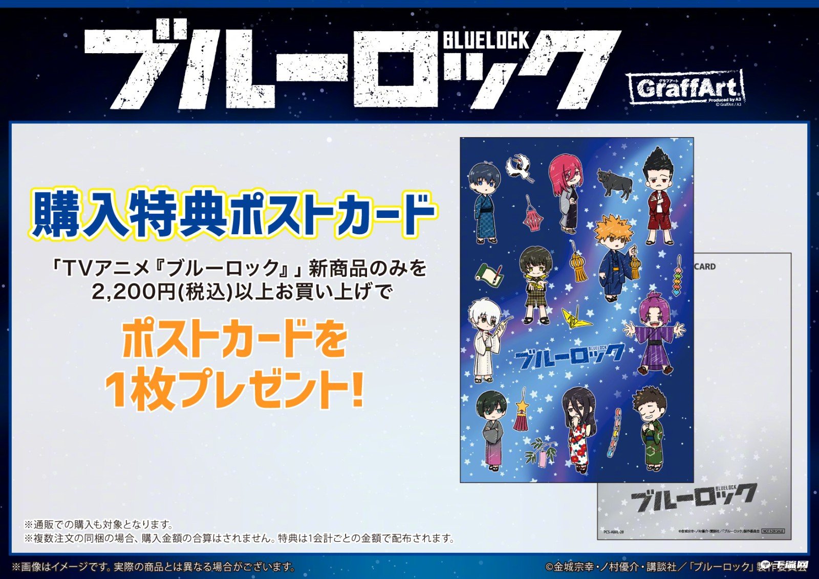 《蓝色监狱》七夕主题新周边公开