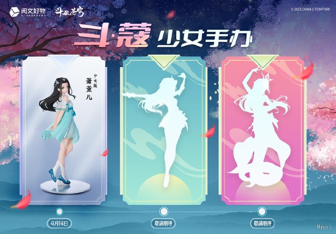 《斗破苍穹》斗·蔻少女系列萧薰儿制作决定