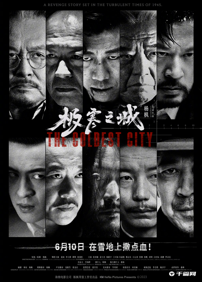  电影《极寒之城》发布定档海报
