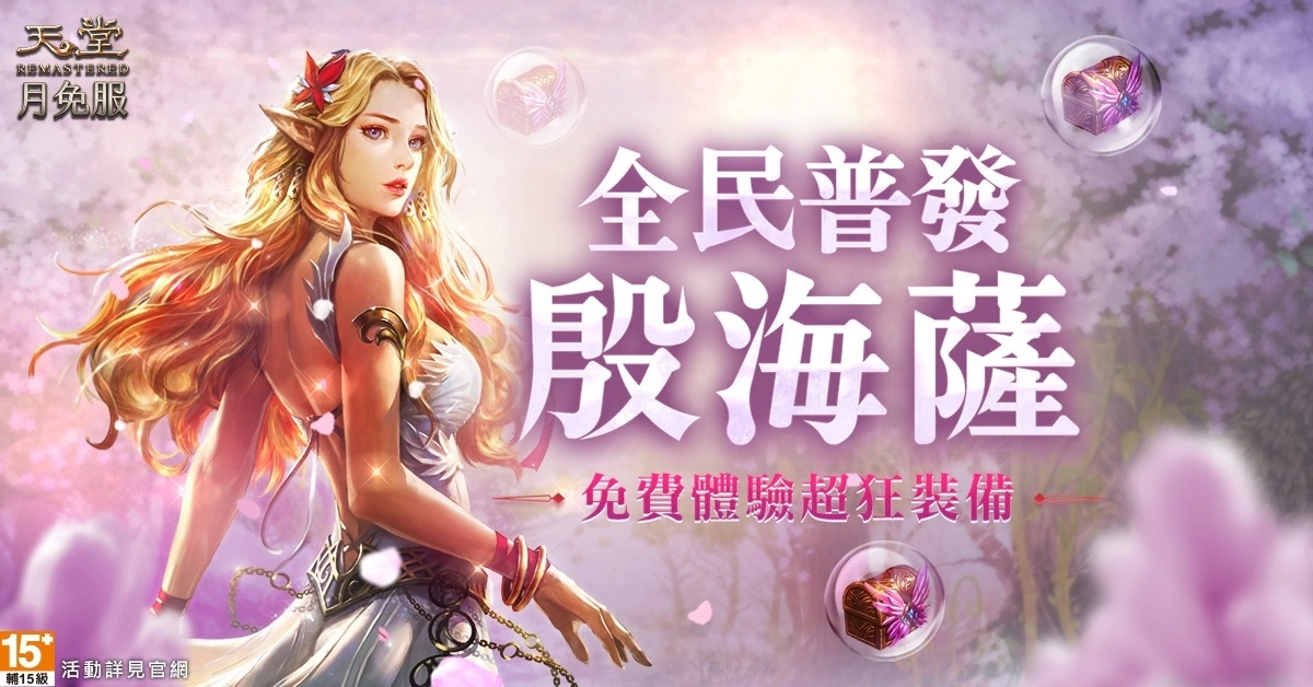 《天堂》月免服“新势力崛起最终章：群雄汇聚”今日（5.31）上线！