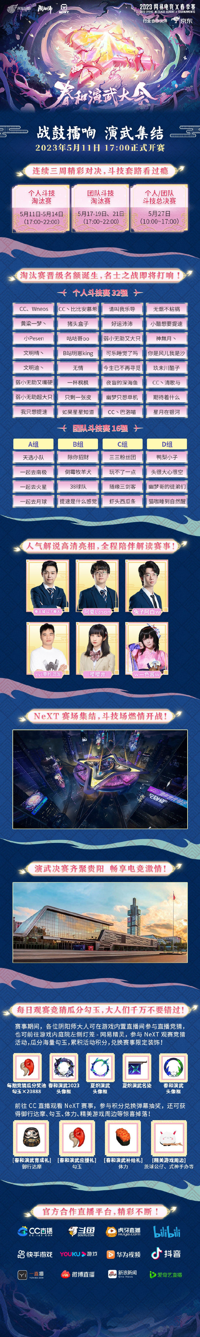 2023《阴阳师》春和演武大会正式开赛