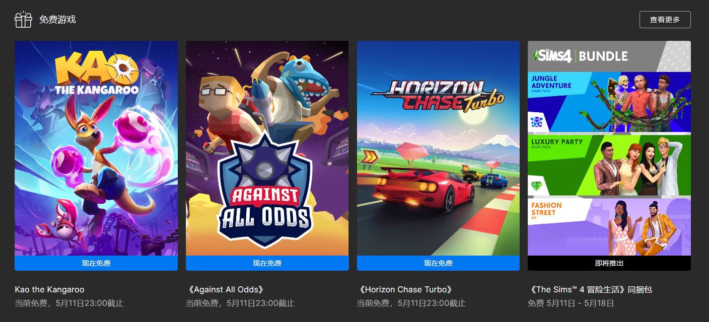 Epic喜加三：《袋鼠闯天关》、《追逐地平线Turbo》等游戏免费领！