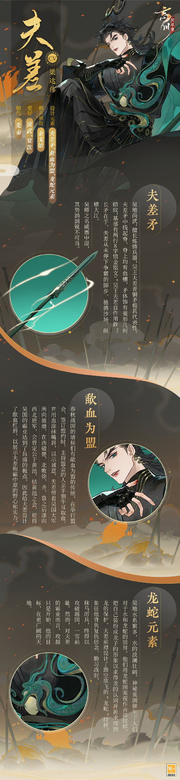 《忘川风华录》新天品名士「夫差」立绘人设