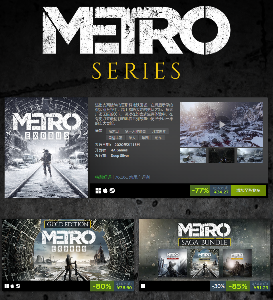 《地铁》系列开启Steam特卖活动 喜加一领取已开始