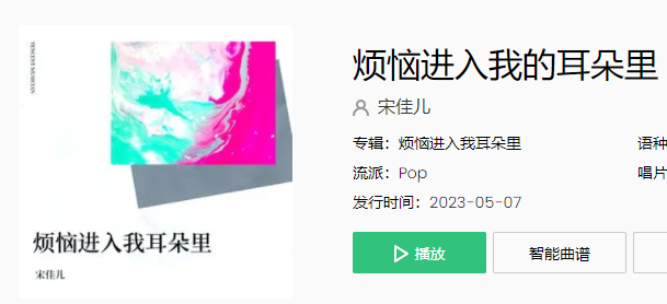 《抖音》烦恼进入我耳朵里摇摇头把烦恼摇出来是什么歌