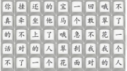 《汉字找茬王》攻略——翠花通关攻略