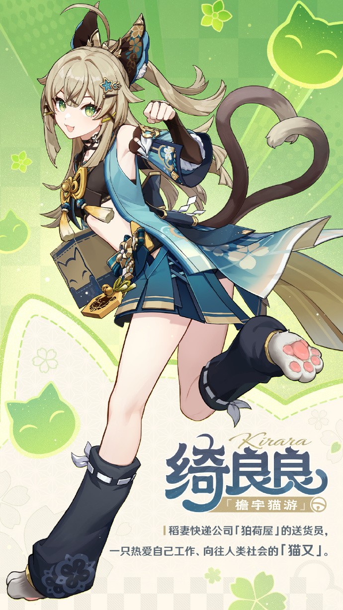 《原神》檐宇猫游· 绮良良