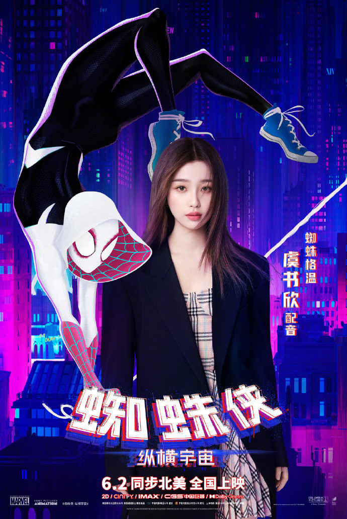 《蜘蛛侠：纵横宇宙》中配公布 6月2日全国上映