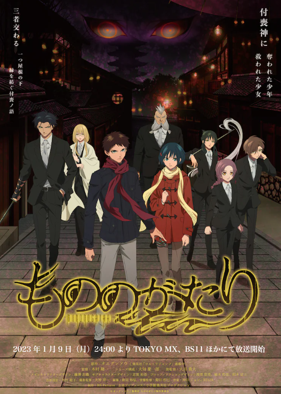 对抗丧神《物物语》动画第二章预告 确定7月开播
