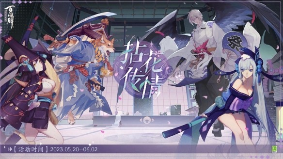 《阴阳师：百闻牌》式神重置计划即将开启！