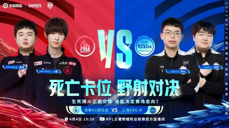 《王者荣耀》2023 KPL春季赛赛报：未央白起定义坦核助队取胜！AG 4-1 EDG留在A组