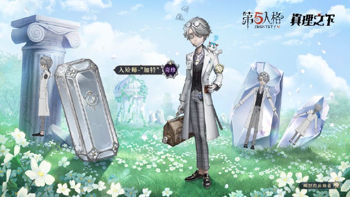 《第五人格》五周年限定礼盒《真理之下 缄默的反叛者》三视图公开