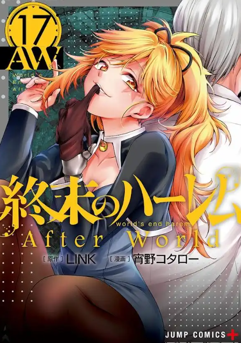 《终末的后宫》迎来最终话 7年连载完结