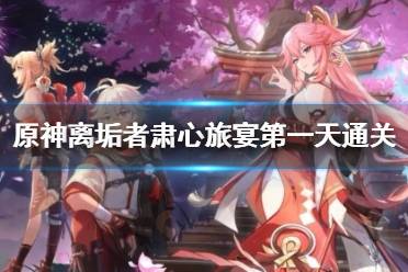 《原神》攻略——怎么拿满奖励