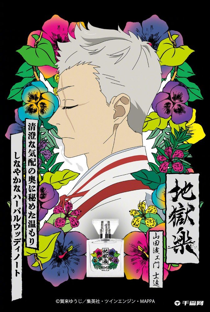 primaniacs推出的《地狱乐》香水将于6月16日发售 ​​​